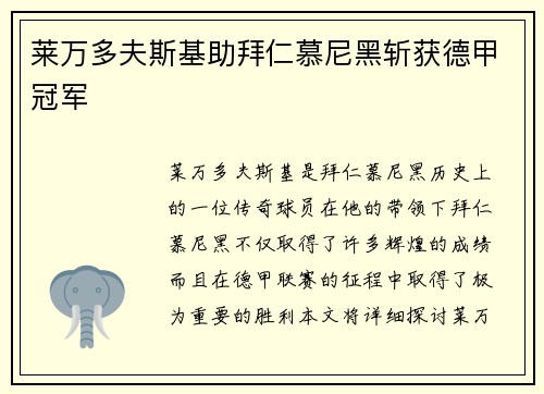 莱万多夫斯基助拜仁慕尼黑斩获德甲冠军
